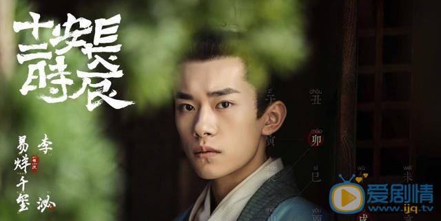 長安十二時辰李必在劇中有感情線嗎？他喜歡誰？