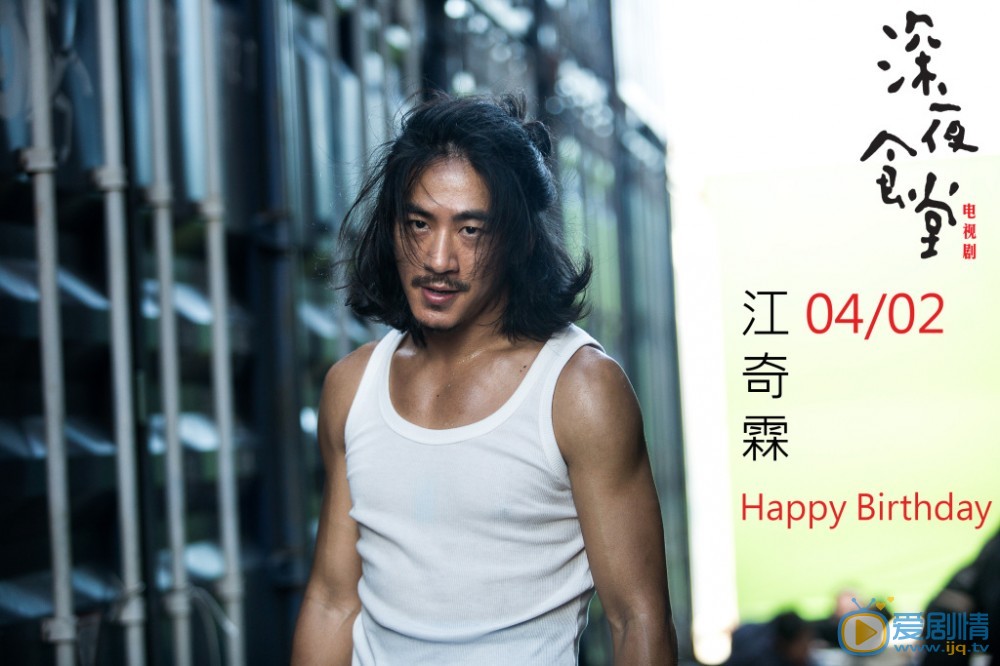 江奇霖個人資料簡介 江奇霖參演深夜食堂劇照