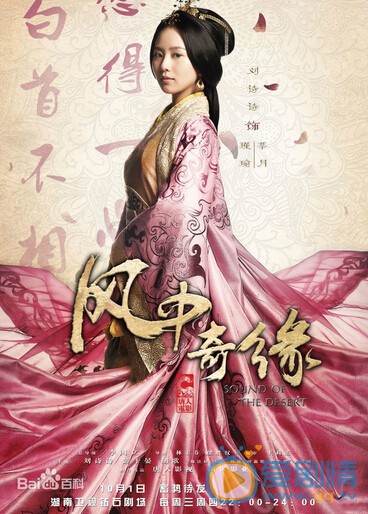 風中奇緣什麼時間播_風中奇緣播出時間