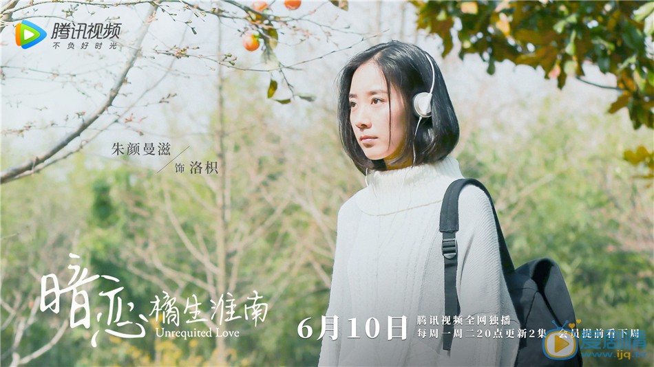 網劇暗戀橘生淮南定檔6月10日 校園秘戀即將開啟