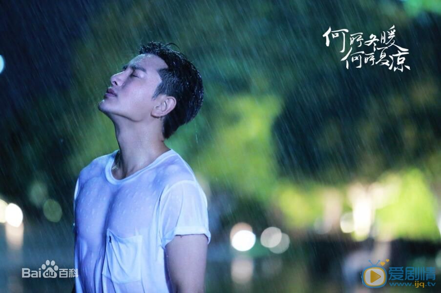 何所冬暖何所夏涼劇照