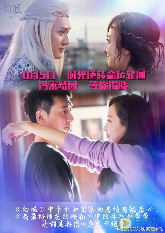 馮紹峰宋茜演繹卡索梨落的前世今生  我最好朋友的婚禮或是甜蜜結局？
