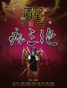 鳳求凰之瘋三絕