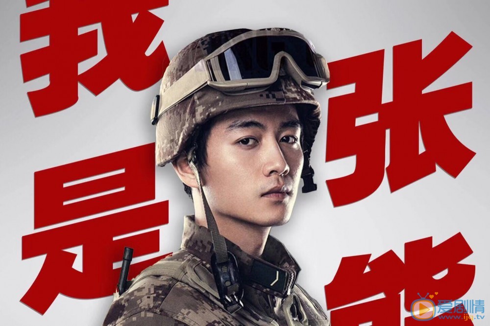 陸戰之王定檔將播 陳曉王雷攜手詮釋軍人精神