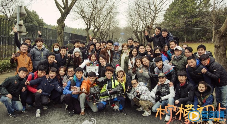 檸檬初上片場殺青照