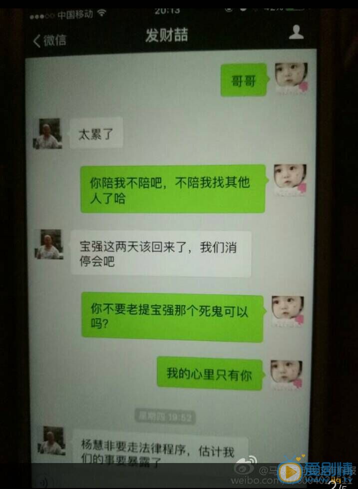 馬蓉出軌宋喆聊天記錄曝光，內容齷齪互稱老公老婆