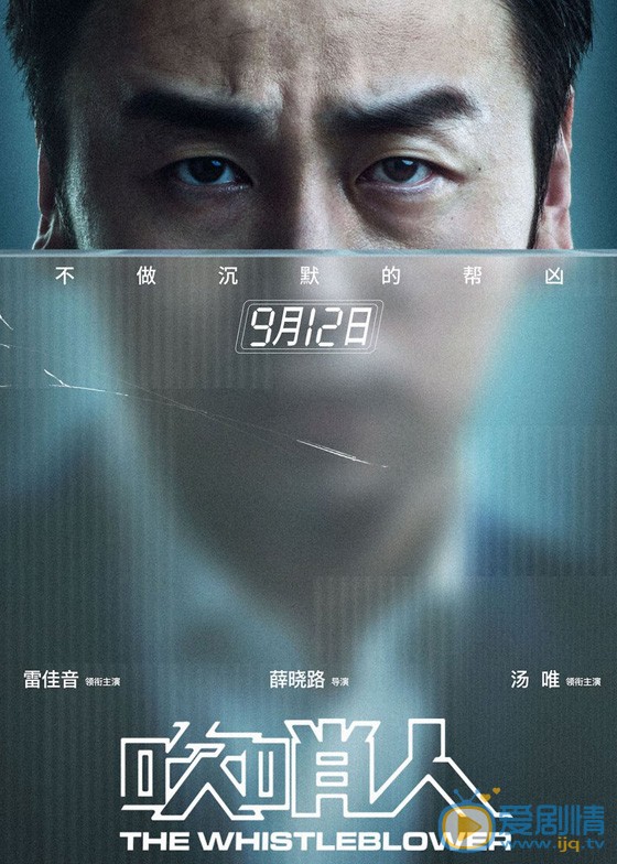 吹哨人什麼時間播_吹哨人播出時間