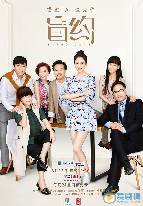 盲約曝新海報正式定檔8.15  蔣欣陸毅成歡喜冤家