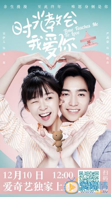 時光教會我愛你是根據小說改編的嗎？時光教會我愛你是哪部小說改編的？