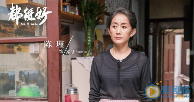 都挺好蘇明玉為何不受蘇母的待見？