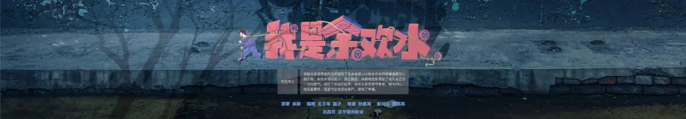 我是餘歡水劇情介紹