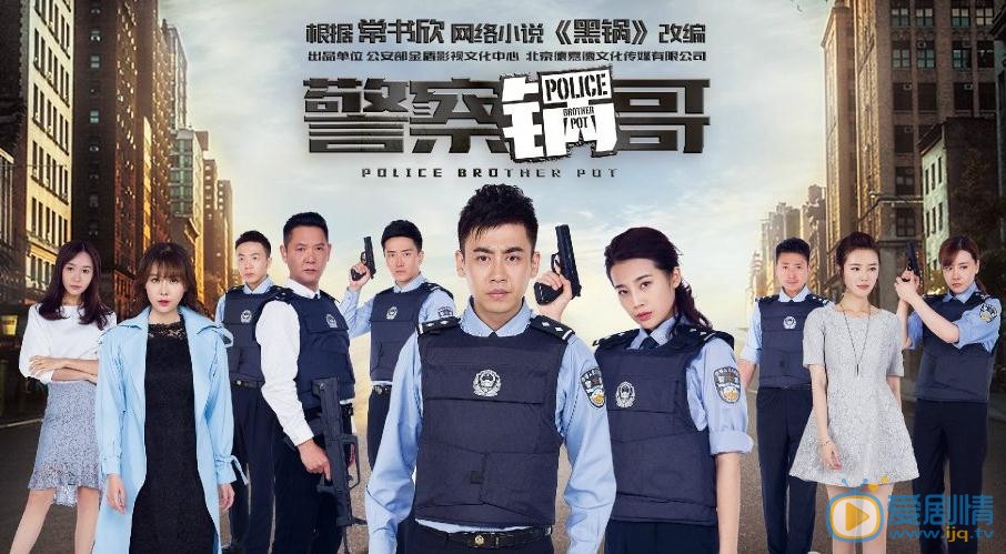 警察鍋哥是根據小說改編的嗎？警察鍋哥是根據哪部小說改編的？