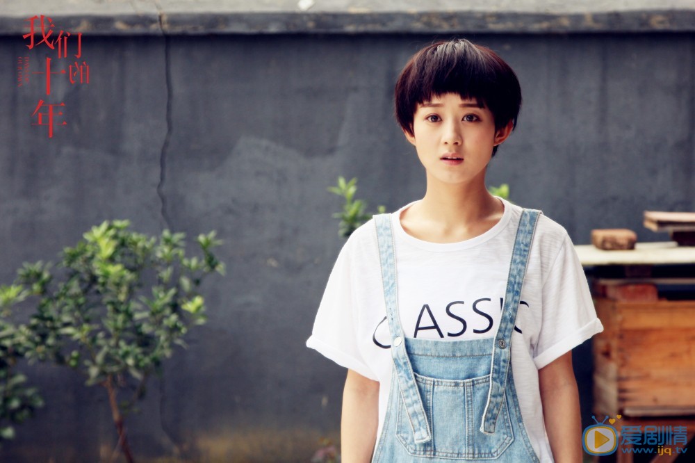 我們的十年曝趙麗穎新照型 “花千骨”變身假小子