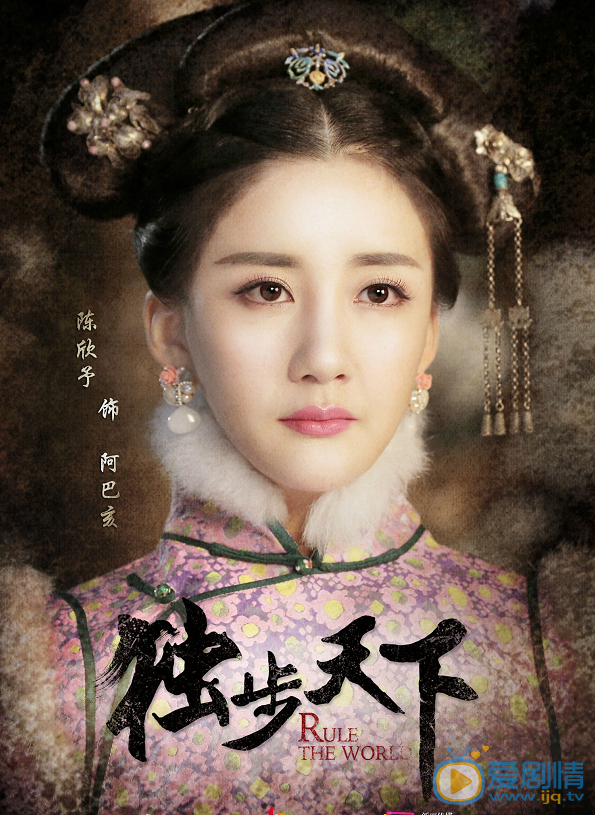 《獨步天下》塵夢版海報首發 唐藝昕清宮戲服裝造型古樸淡雅