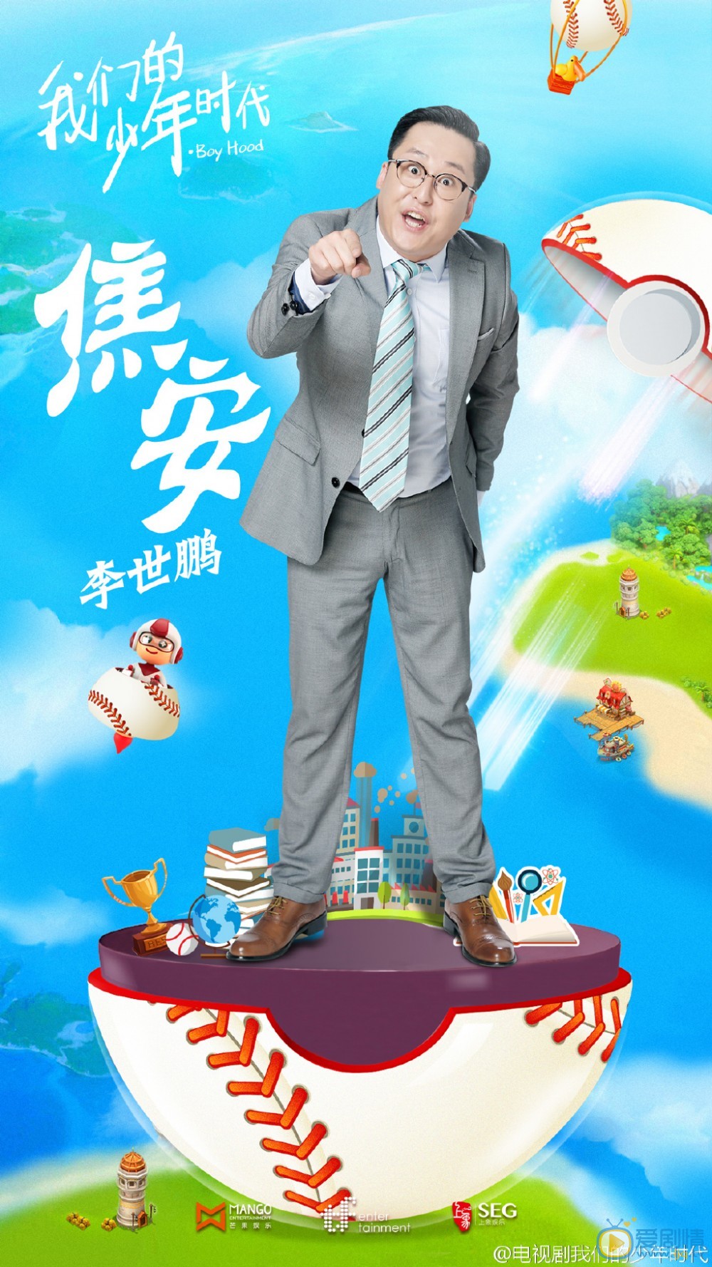 李世鵬個人資料簡介 李世鵬參演我們的少年時代劇情介紹 劇照