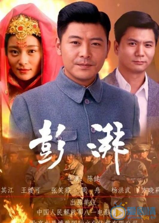 彭湃什麼時間播_彭湃播出時間