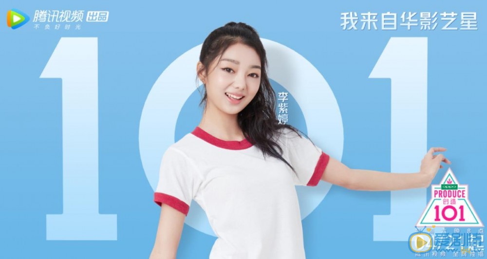 李紫婷個人資料簡介 李紫婷參加創造101