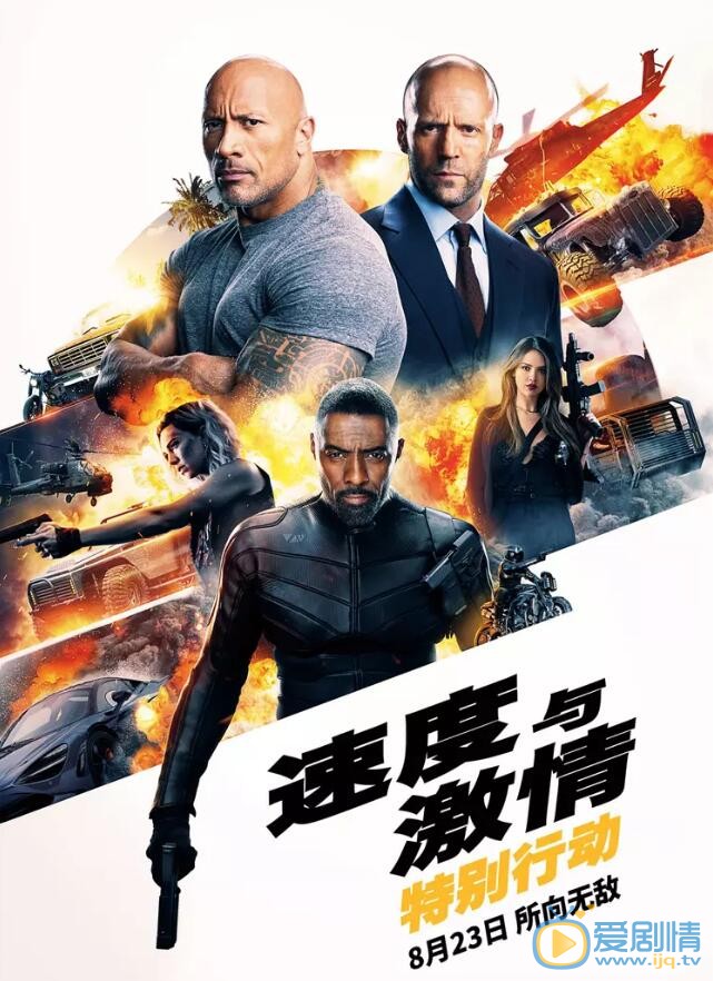 速度與激情:特別行動海報