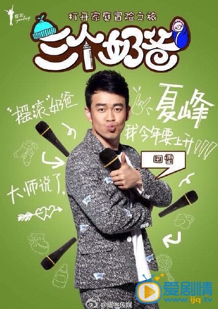 關於《三個奶爸》的人物分析及後續劇情的推測