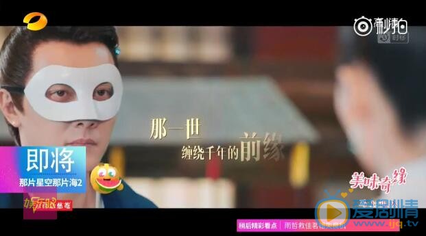 那片星空那片海第二季概念片首曝光 郭碧婷馮紹峰跨越千年相愛