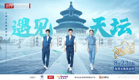 遇見天壇什麼時間播_遇見天壇播出時間