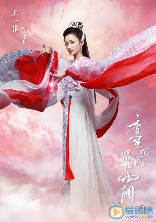 香蜜沉沉燼如霜曝定妝海報 楊紫鄧倫仙氣十足