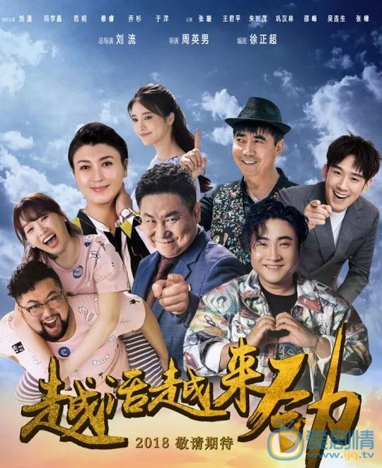 越活越來勁劇情介紹