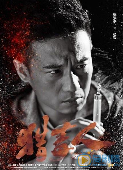 獵毒人曝&ldquo;正面迎擊&rdquo;海報 于和偉領銜眾實力派演員來勢洶洶