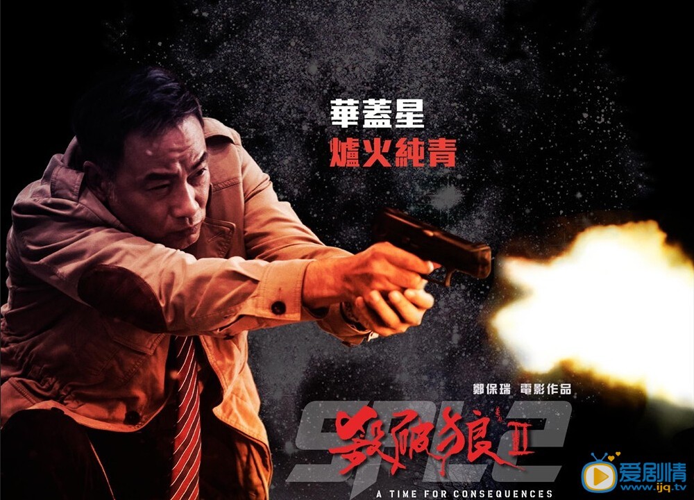 殺破狼2劇情介紹