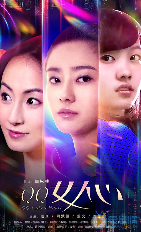 QQ女人心海報