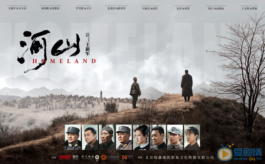 河山主要講述了什麼劇情？裡面的主演都有誰？