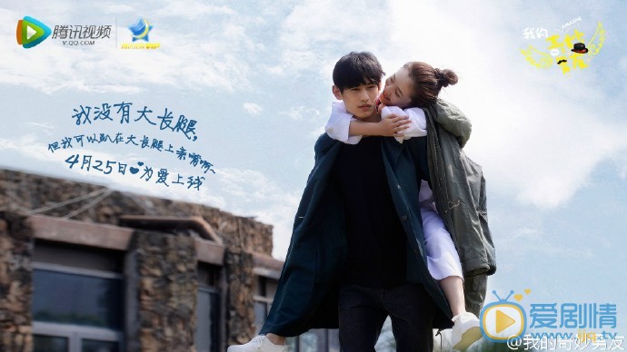 我的奇妙男友插曲歌名是什麼？是誰演唱的？