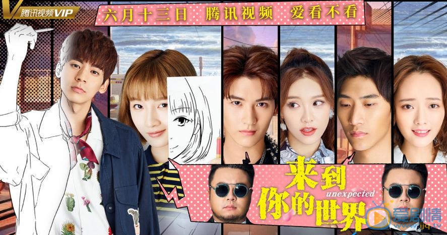 來到你的世界劇情介紹