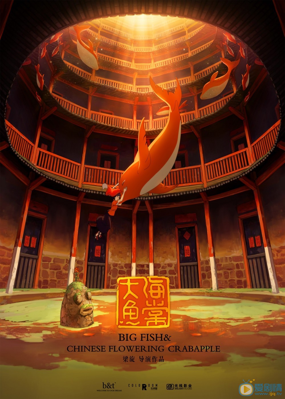 大魚海棠劇情介紹