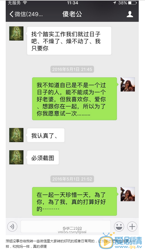 喬任梁女友發文稱早已見過家長，否認炒作