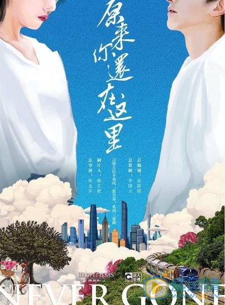 原來你還在這裡劇情介紹