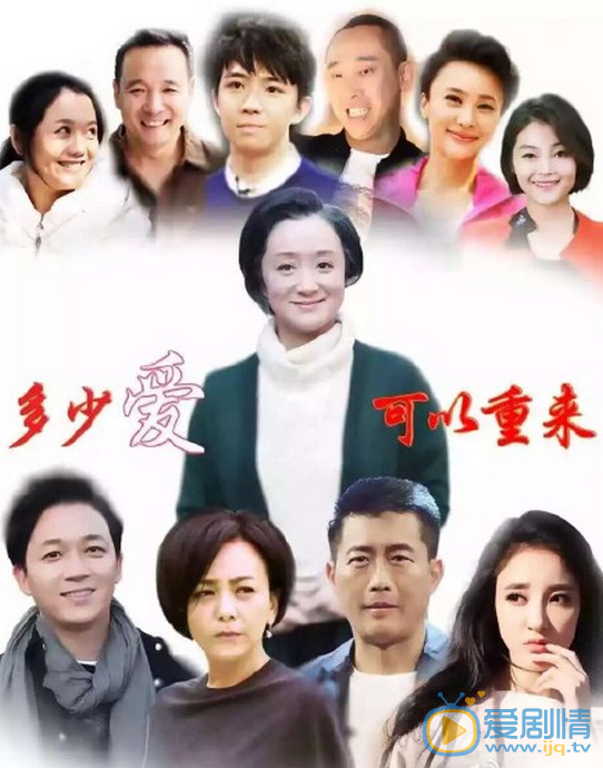  多少愛可以重來海報