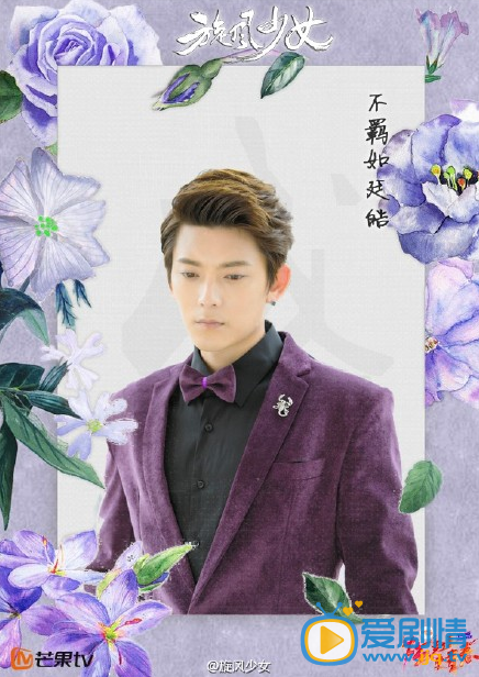 鏇風少女熱播 主演本真海報曝光