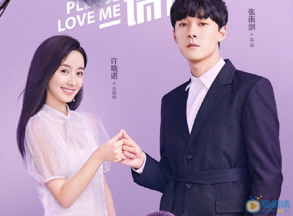 拜託請你愛我易涵是由誰飾演的？他的結局怎么樣？