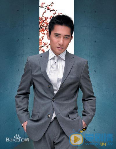 梁朝偉個人資料簡介