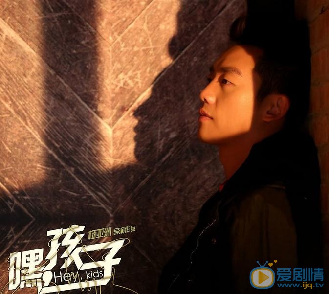 嘿孩子最新劇照曝光 上演多元化看點