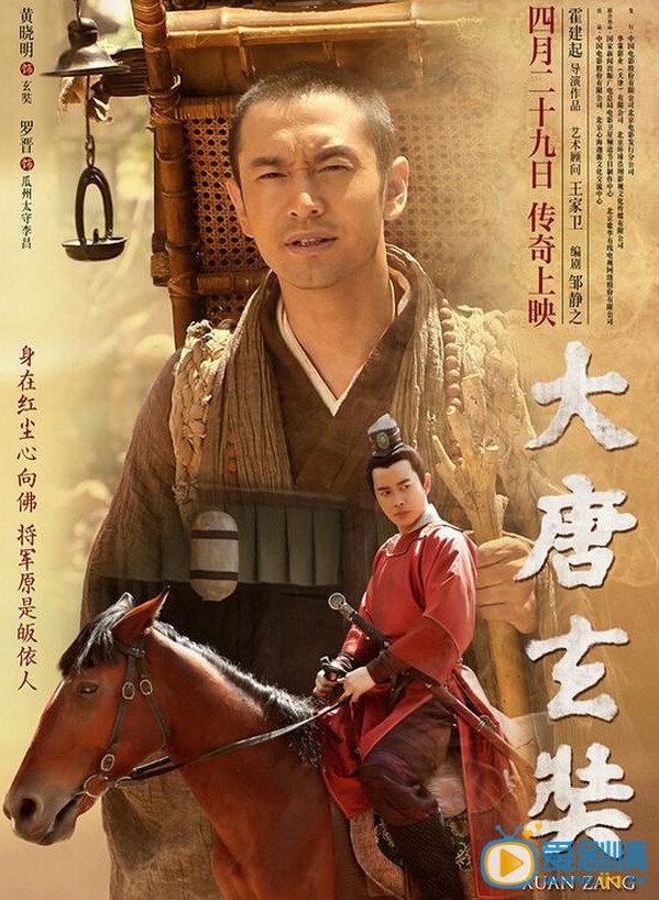 黃曉明《大唐玄奘》爆人物海報 4月29日上映播出
