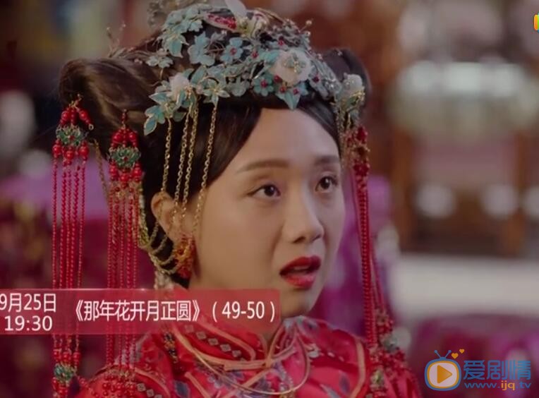  那年花開月正圓第49、50集預告 趙白石迎娶吳漪   周瑩胡詠梅正面開撕