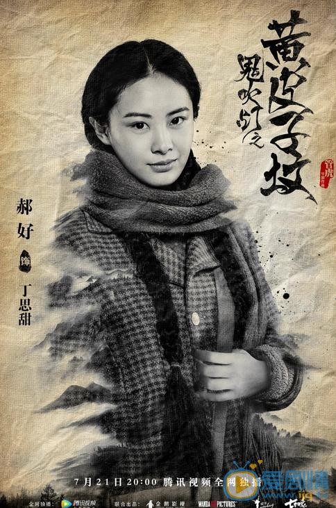 鬼吹燈之黃皮子墳丁思甜是誰扮演的？鬼吹燈之黃皮子墳丁思甜扮演者郝好個人資料欣賞