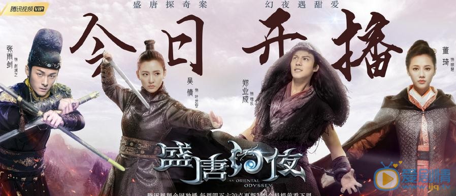 盛唐幻夜今晚播出 吳倩鄭業成CP甜蜜來襲