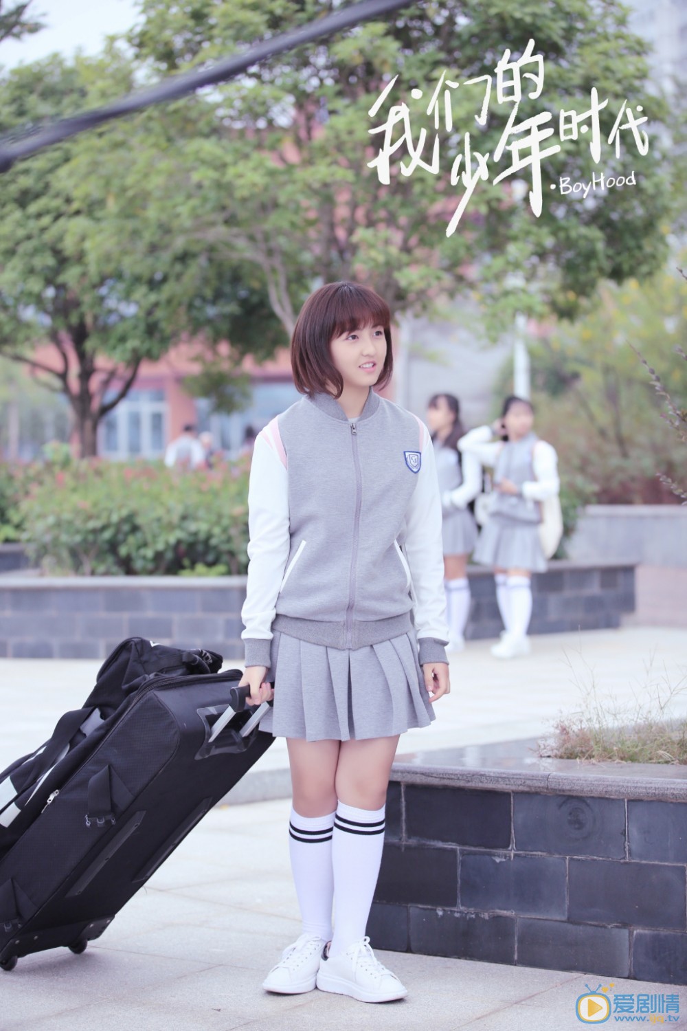 我們的少年時代劇照