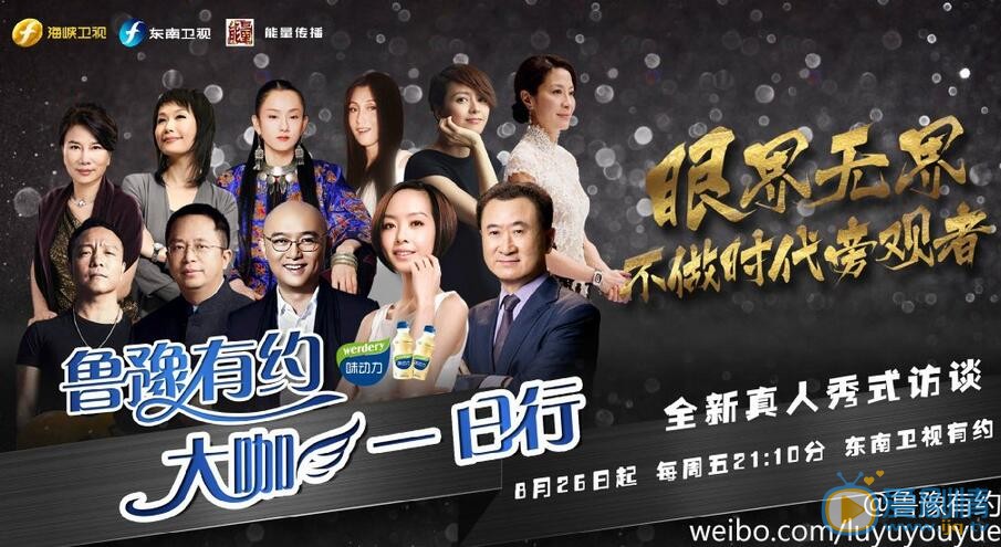 魯豫主持《魯豫有約&middot;大咖一日行》 魯豫個人資料介紹