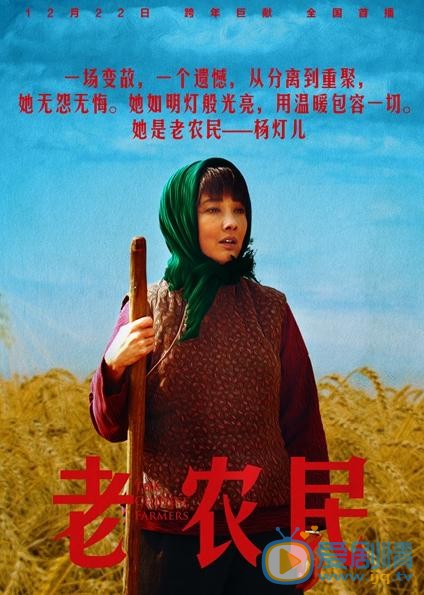 老農民劇情介紹
