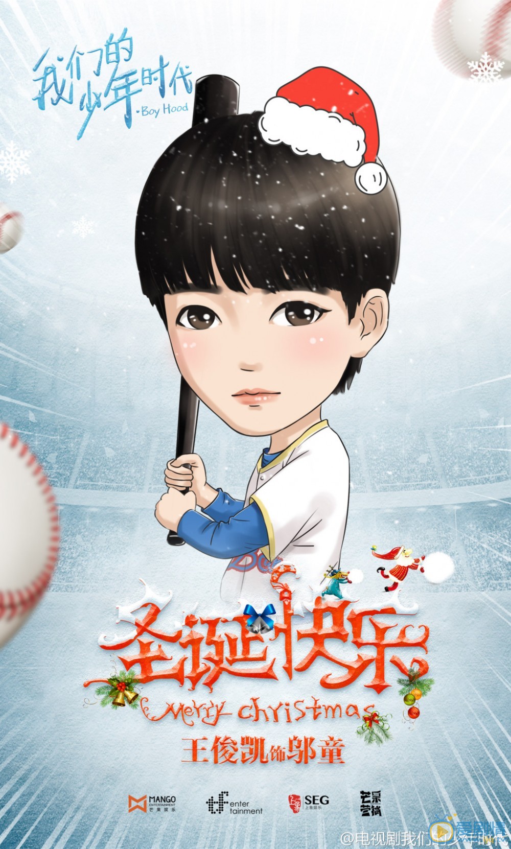 我們的少年時代海報