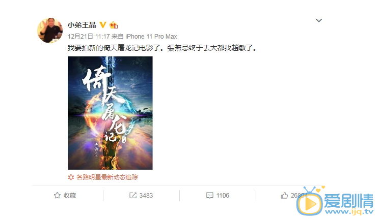 倚天屠龍記電影劇情介紹